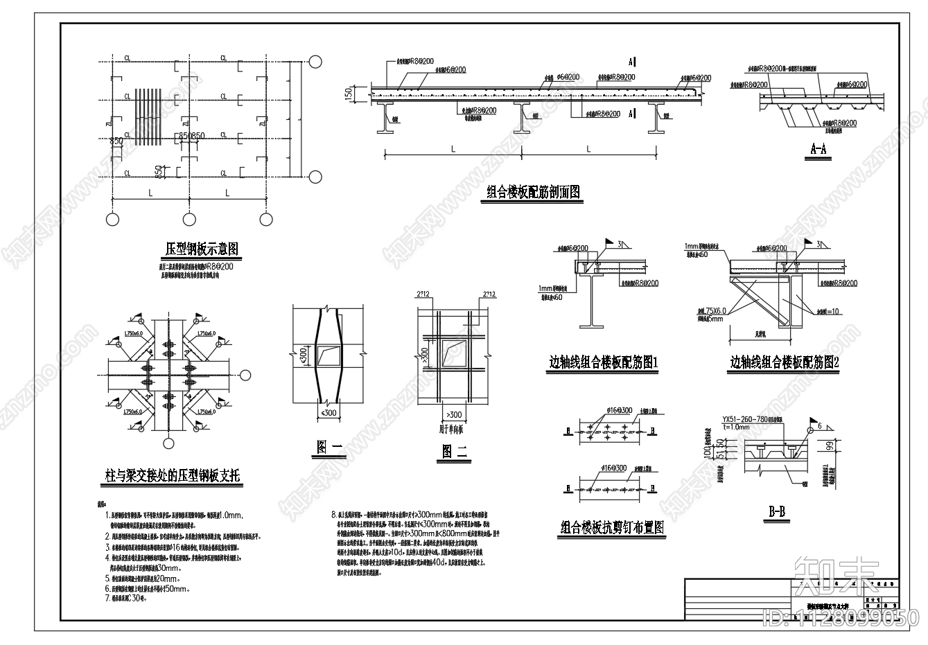 组合楼板配筋图及节点大样图施工图下载【ID:1128099050】