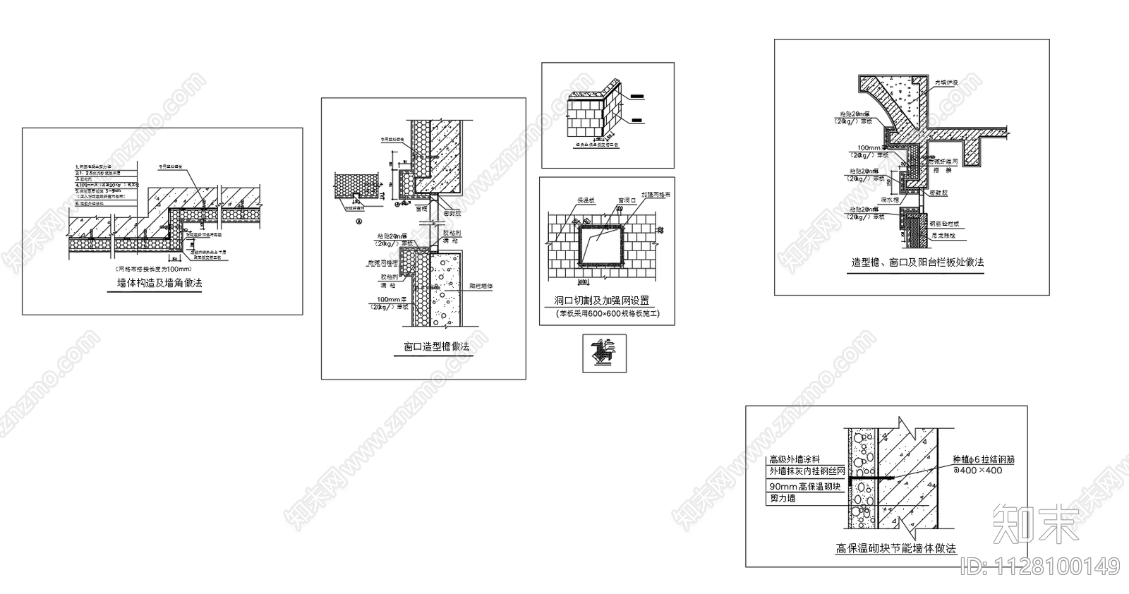 外墙保温节点图施工图下载【ID:1128100149】