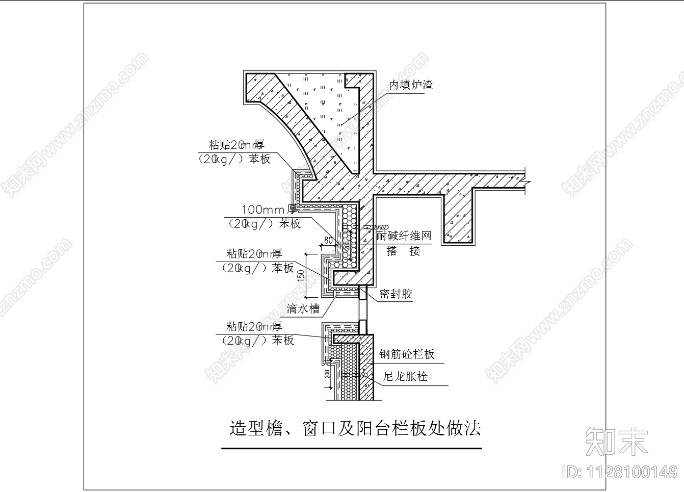 外墙保温节点图施工图下载【ID:1128100149】