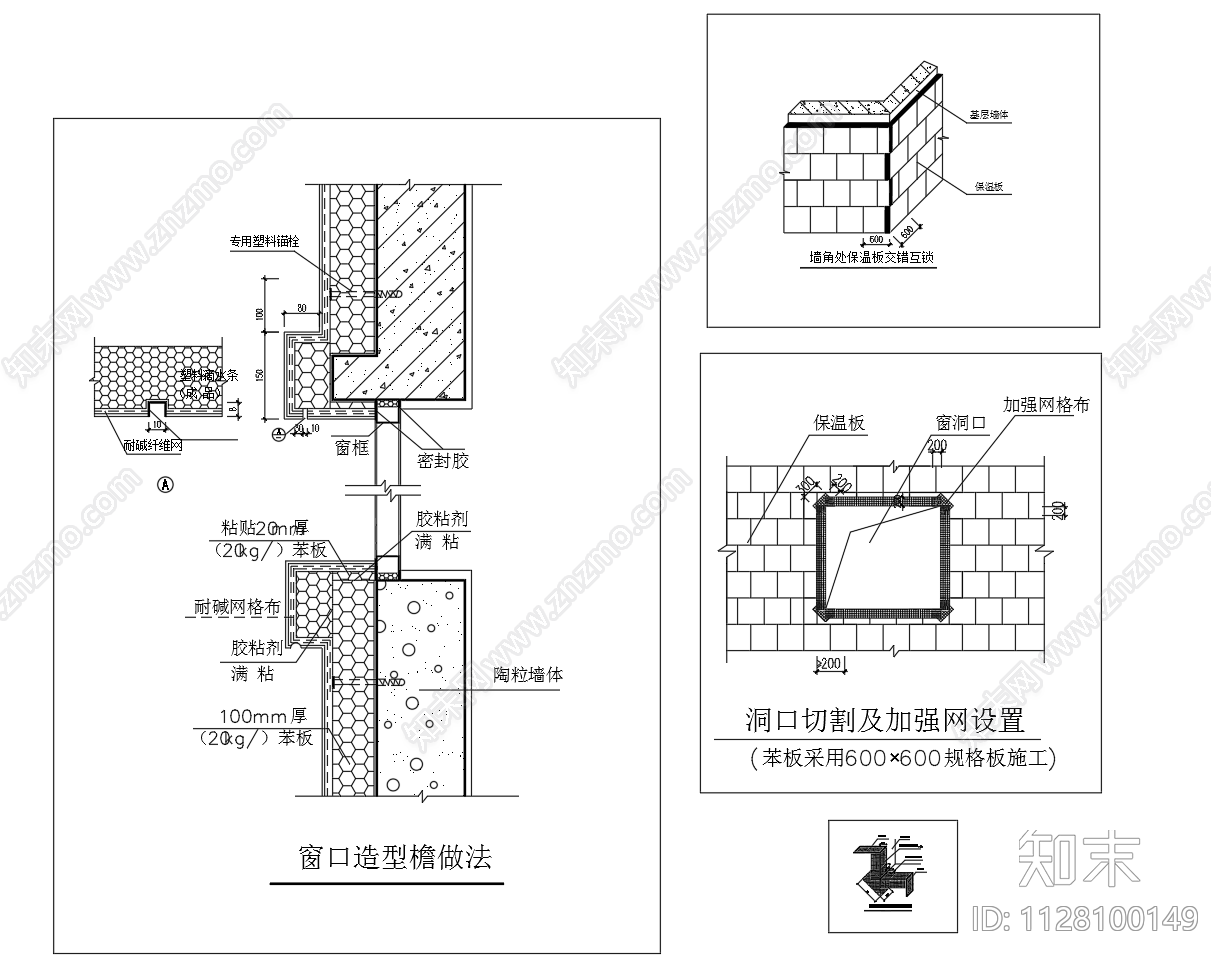 外墙保温节点图施工图下载【ID:1128100149】