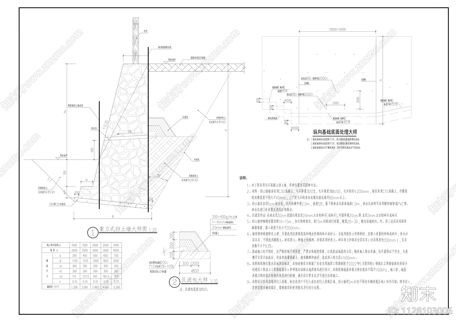悬臂式挡土墙施工图下载【ID:1128103006】