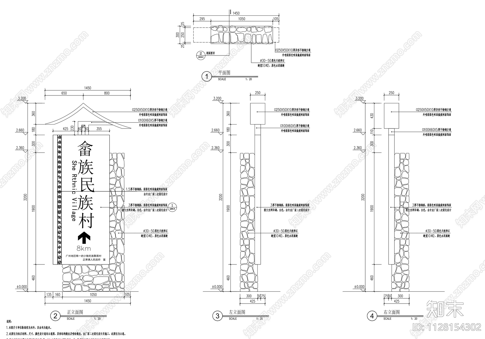 村旅游标识牌cad施工图下载【ID:1128154302】