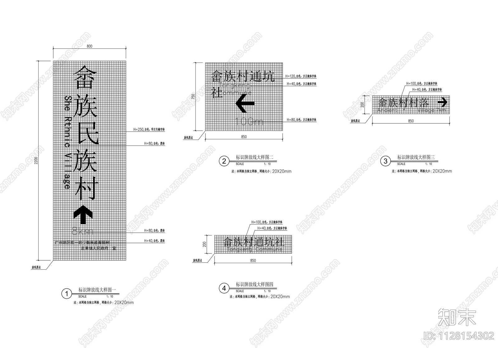 村旅游标识牌cad施工图下载【ID:1128154302】