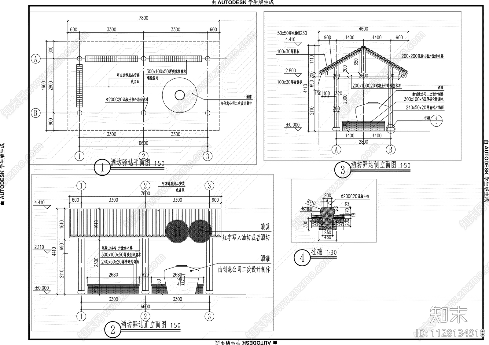 美丽乡村驿站设计详图cad施工图下载【ID:1128134918】