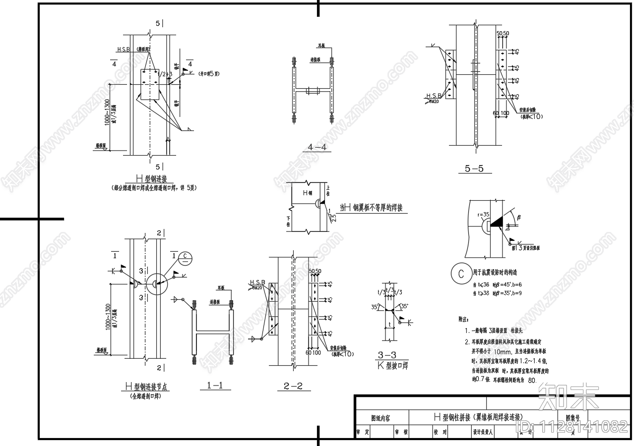 H型钢柱拼接节点图施工图下载【ID:1128141082】