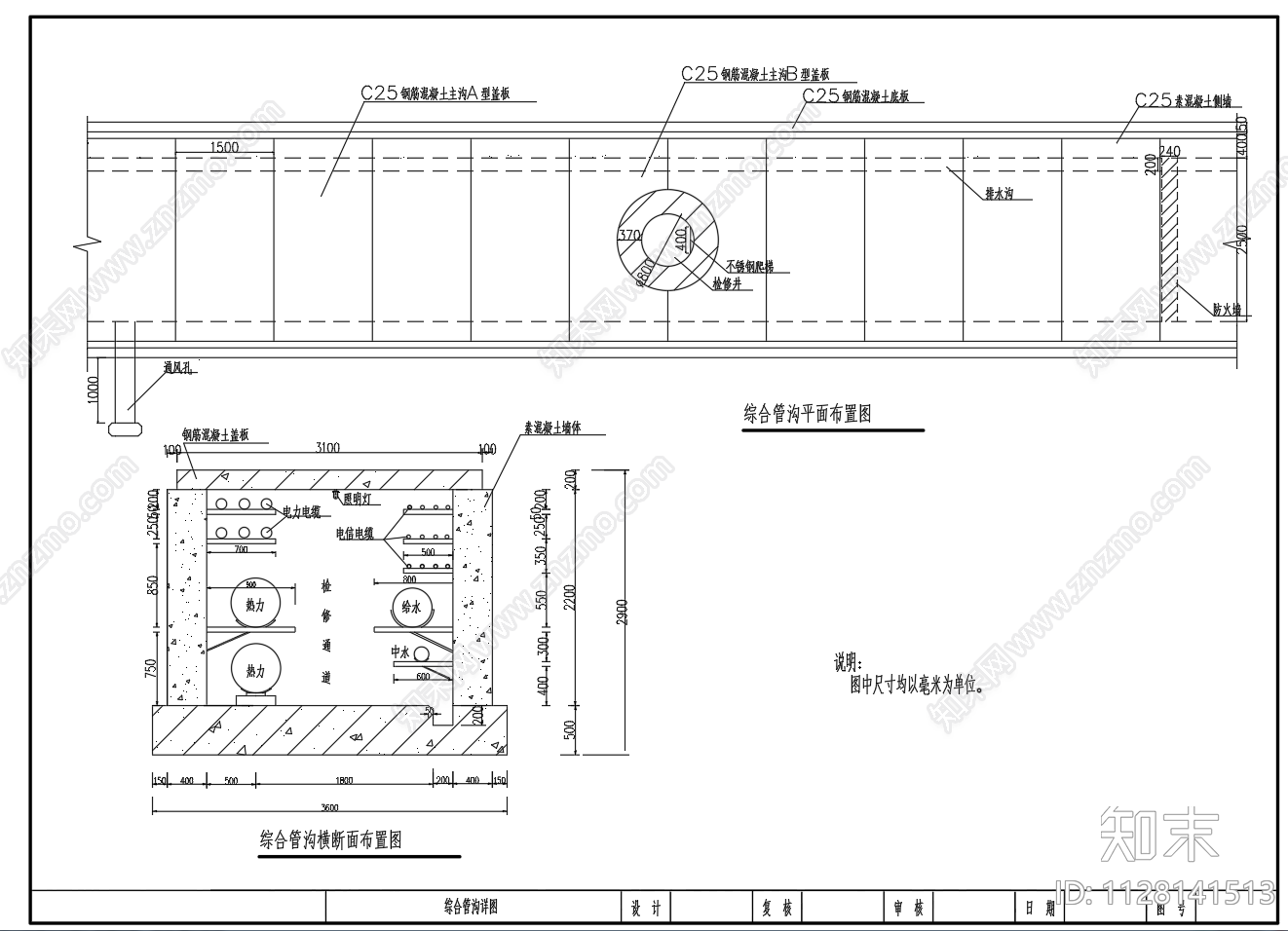 市政综合管沟断面施工图下载【ID:1128141513】