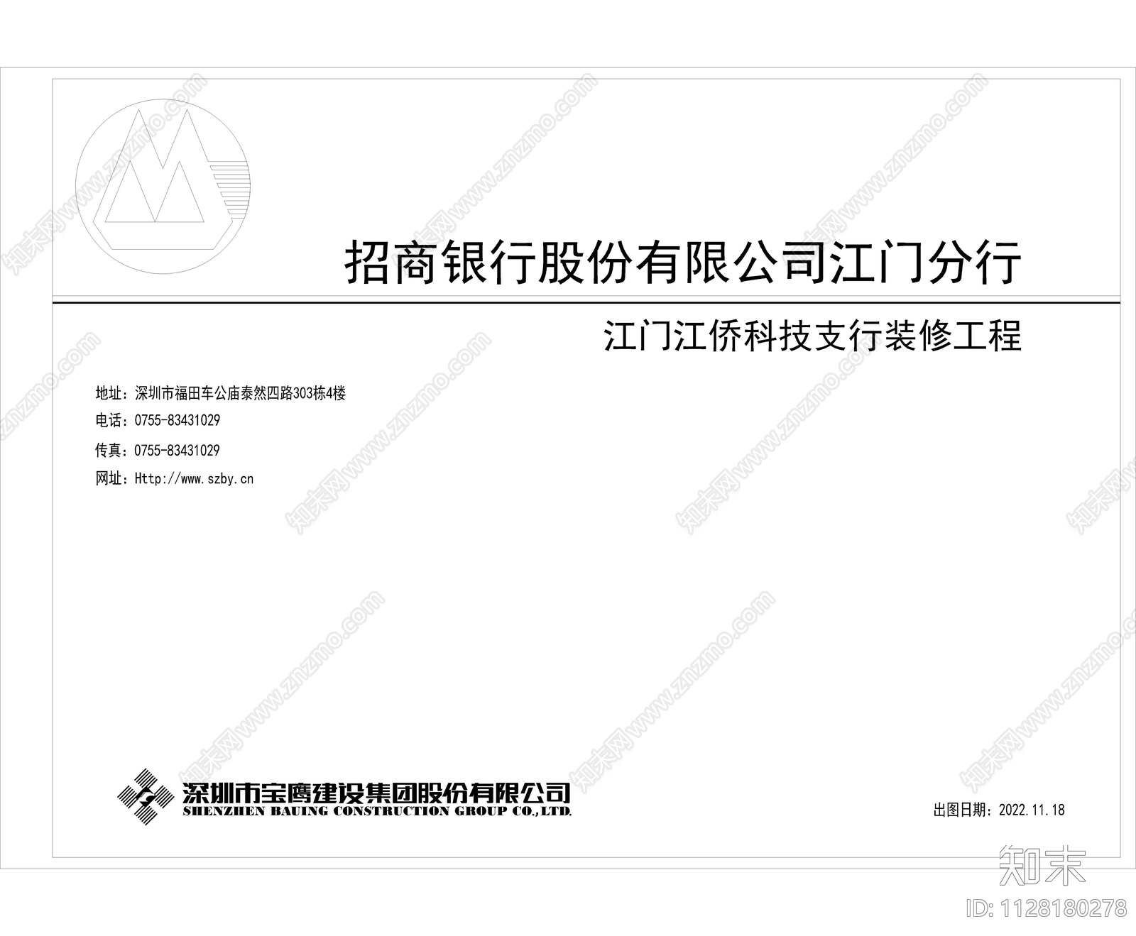 招商银行江门江侨科技支行cad施工图下载【ID:1128180278】