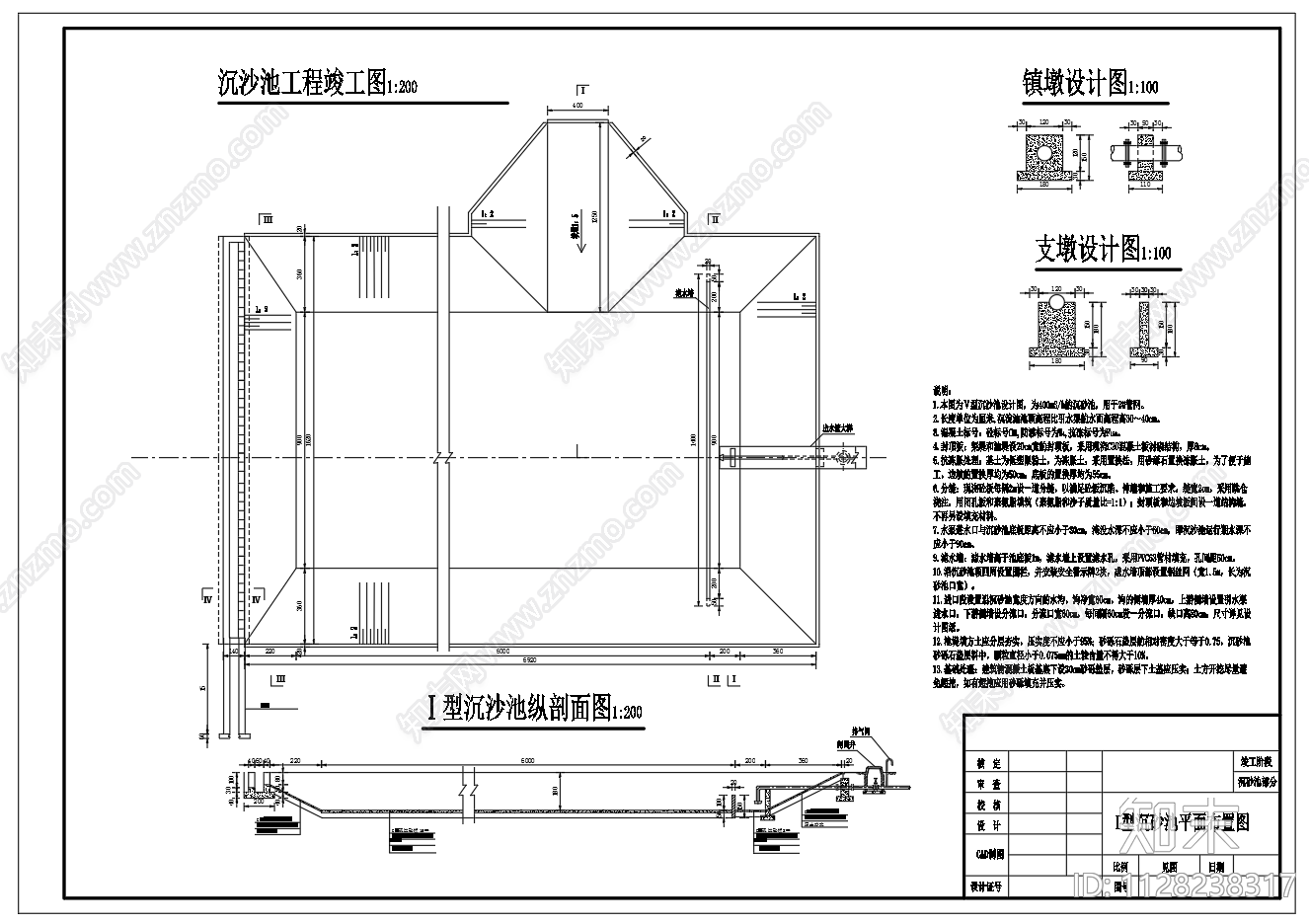 滴灌沉砂池平面剖面钢围栏施工图下载【ID:1128238317】