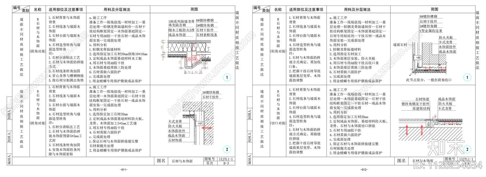 墙面节点详图cad施工图下载【ID:1128254034】