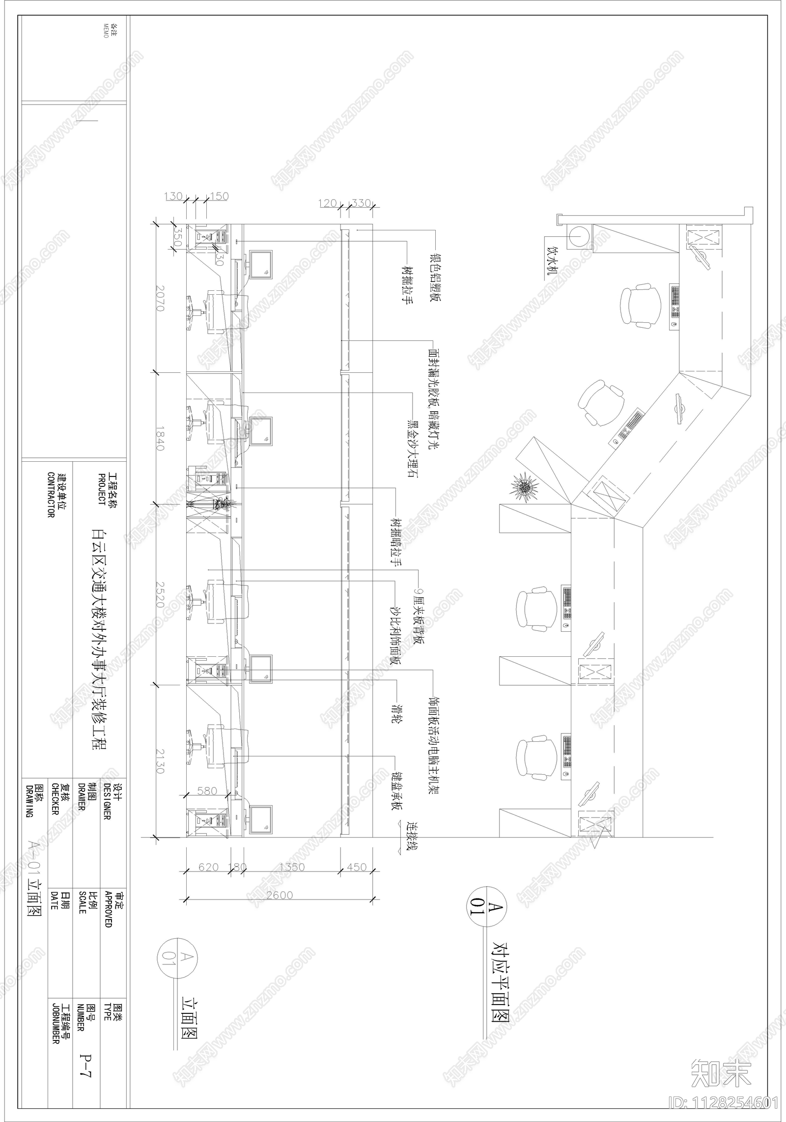 白云区交通大楼对外办事大厅cad施工图下载【ID:1128254601】