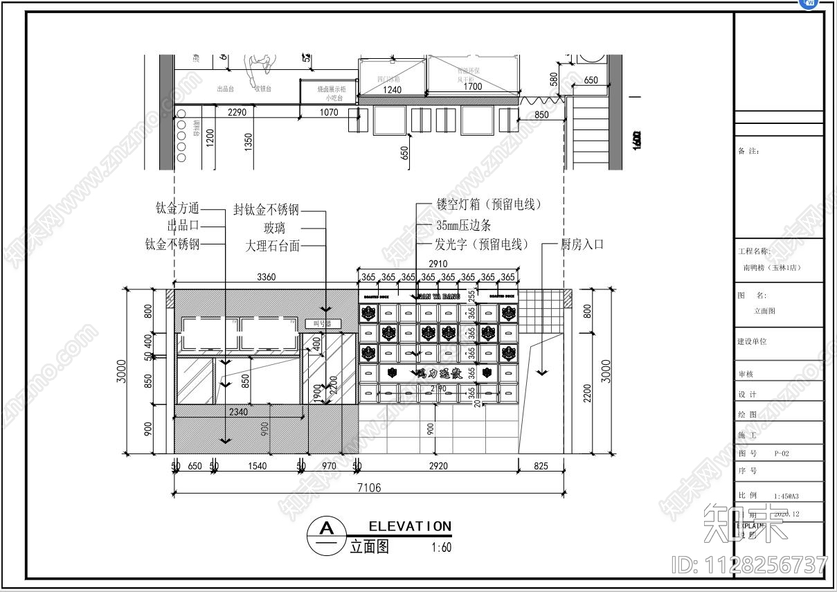 米粉餐饮店施工图下载【ID:1128256737】