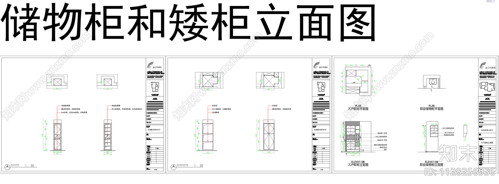 鞋柜书柜矮柜酒柜衣柜立面图cad施工图下载【ID:1128256936】