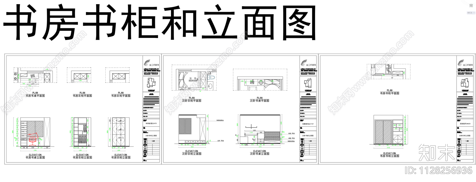 鞋柜书柜矮柜酒柜衣柜立面图cad施工图下载【ID:1128256936】