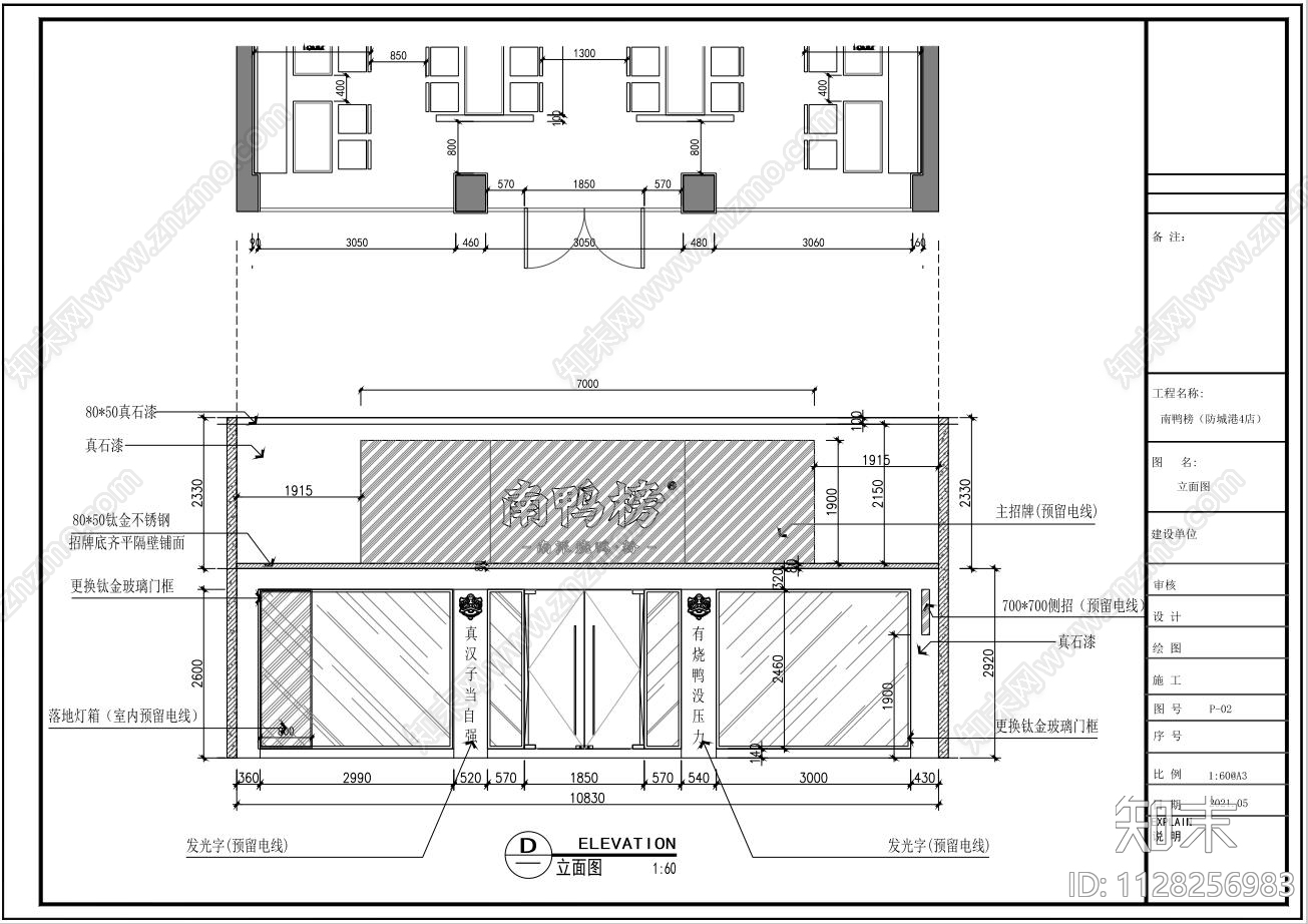 餐饮店cad施工图下载【ID:1128256983】