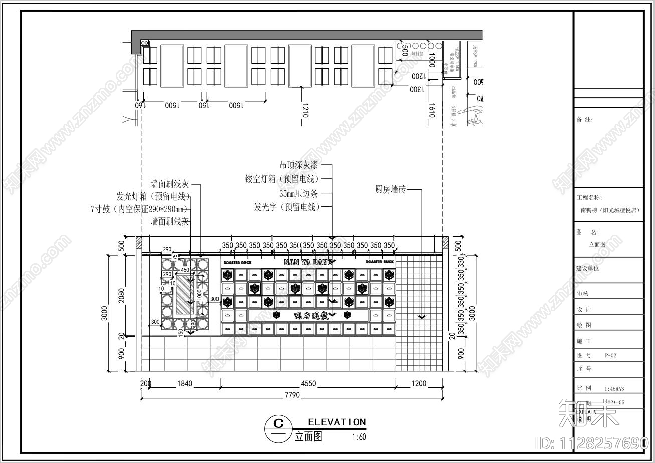 连锁餐饮店cad施工图下载【ID:1128257690】