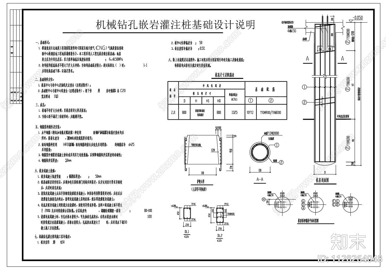 机械钻孔灌注桩基础大样图施工图下载【ID:1128264048】