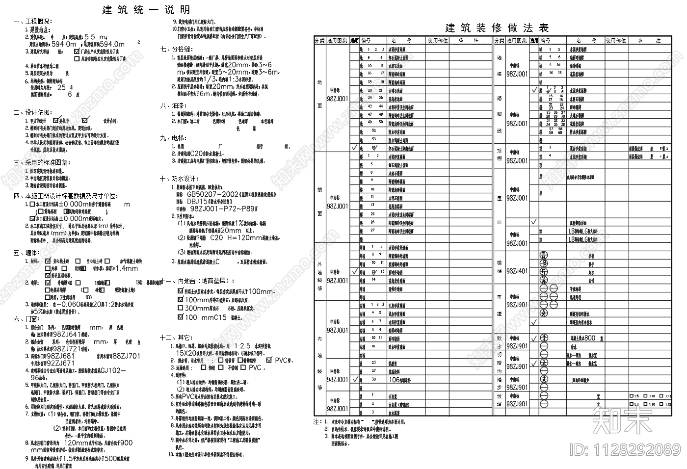 一层钢结构厂房车间建筑结构施工图下载【ID:1128292089】