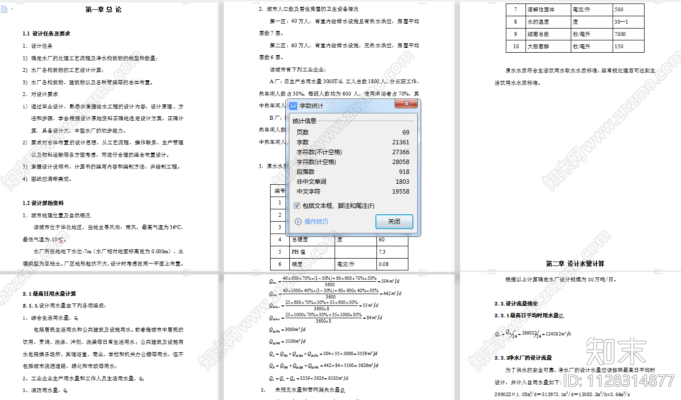 净水厂平面布置图设计说明cad施工图下载【ID:1128314877】