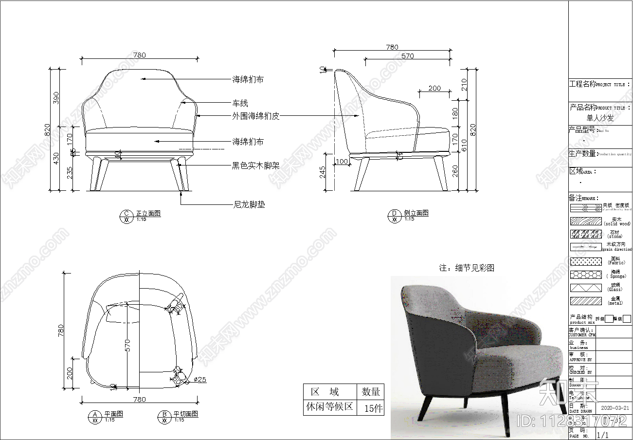 现代简约单人沙发施工图下载【ID:1128317072】