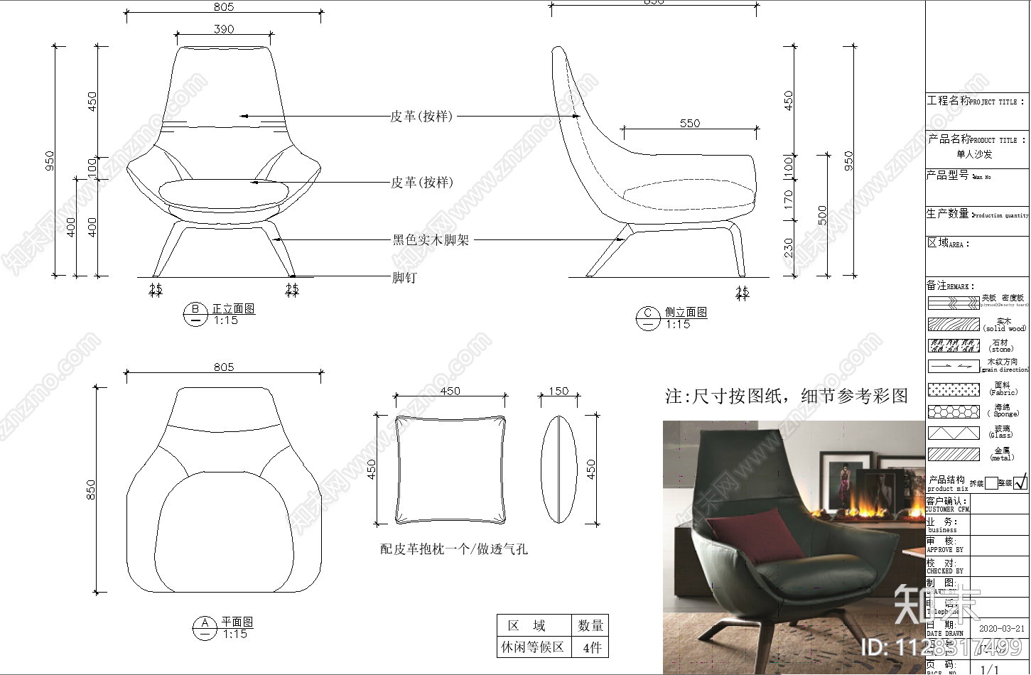 现代简约单人沙发cad施工图下载【ID:1128317499】