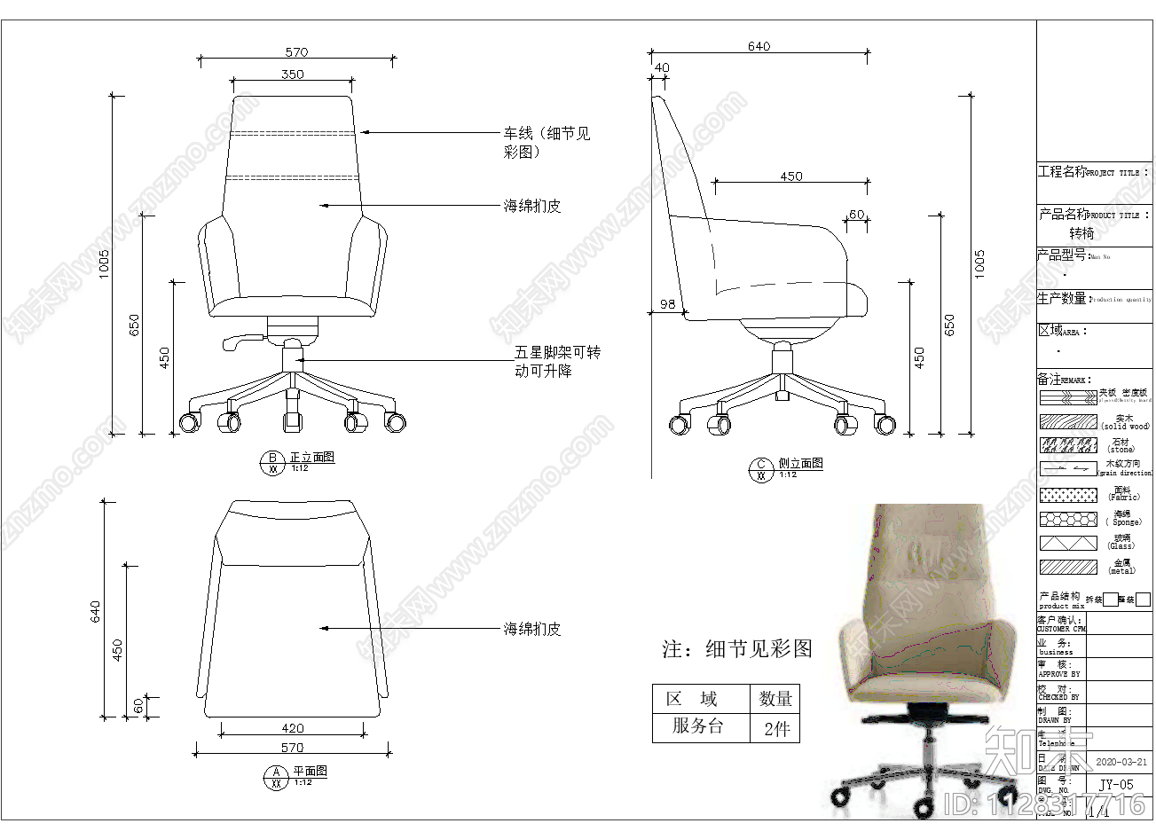 现代简约办公转椅施工图下载【ID:1128317716】