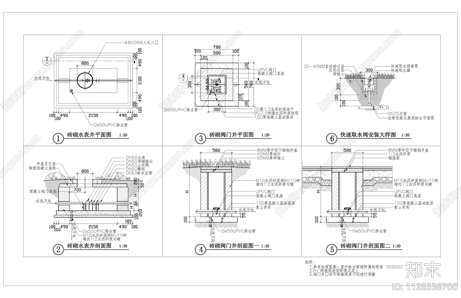 砖砌水表井大样图施工图下载【ID:1128338700】