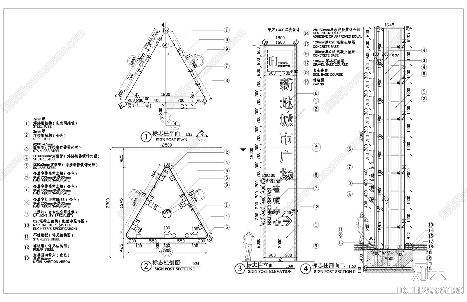 现代广场标志柱细部做法施工图下载【ID:1128339180】