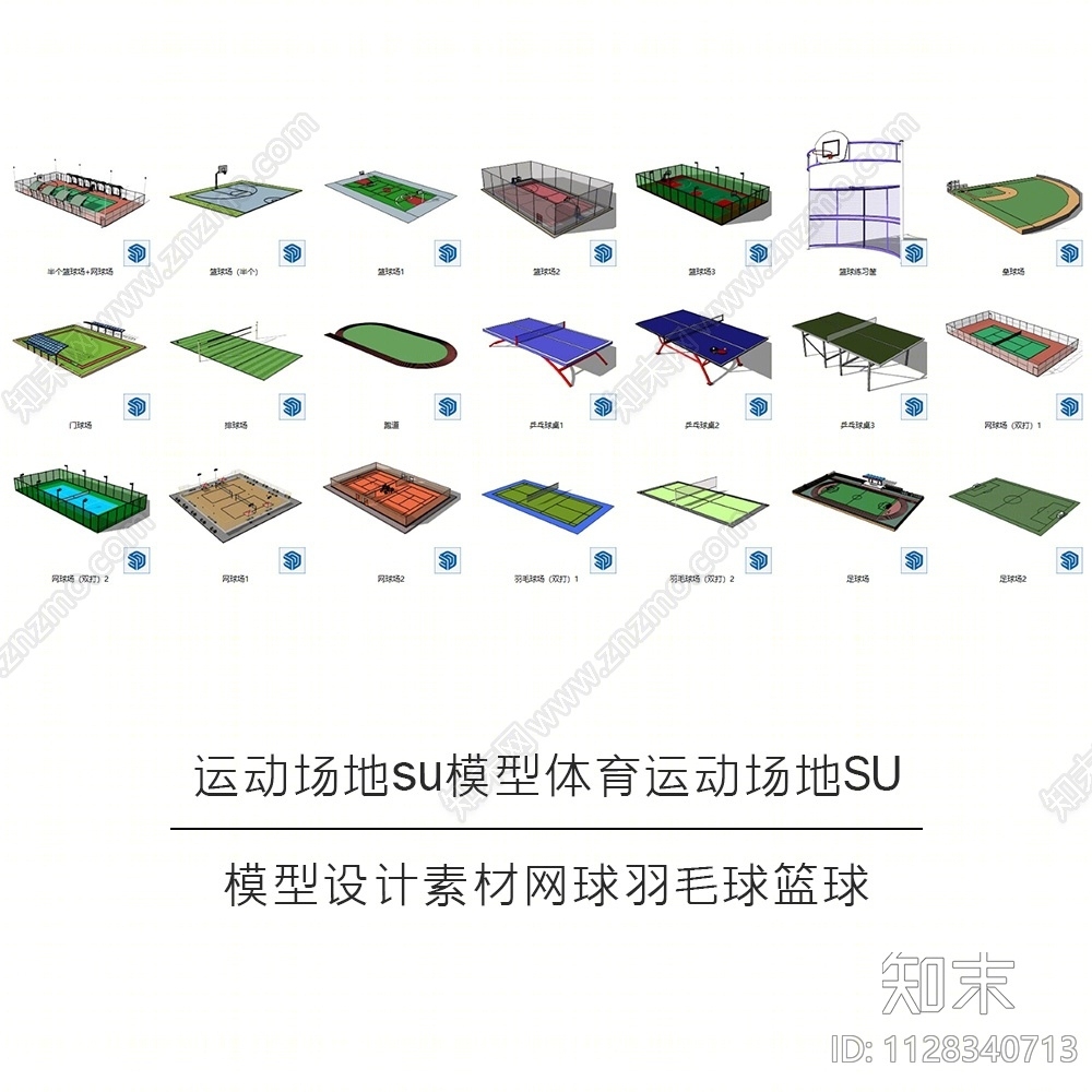 现代运动场地网球羽毛球篮球SU模型下载【ID:1128340713】