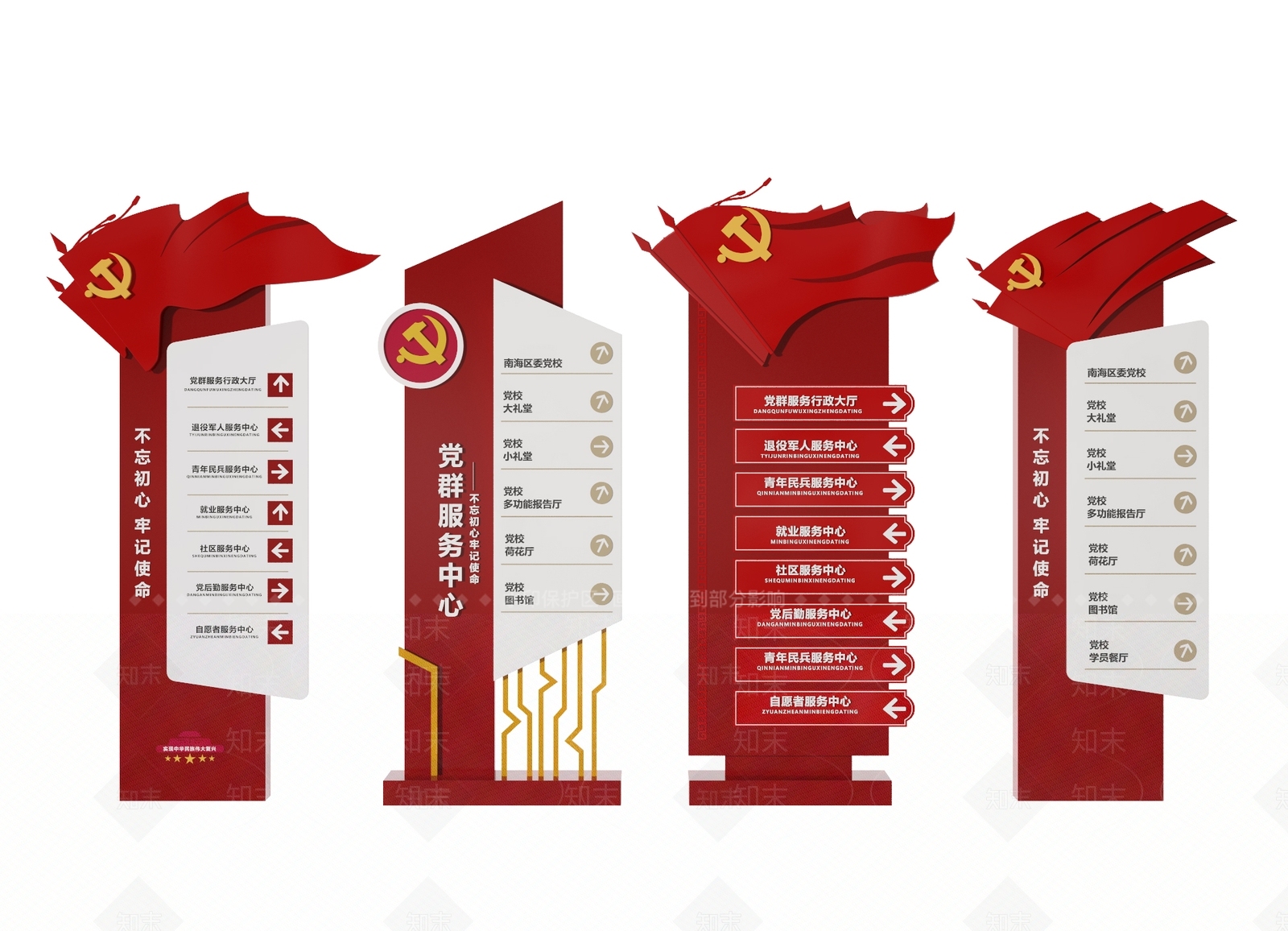 新中式党建导视牌3D模型下载【ID:1128367404】