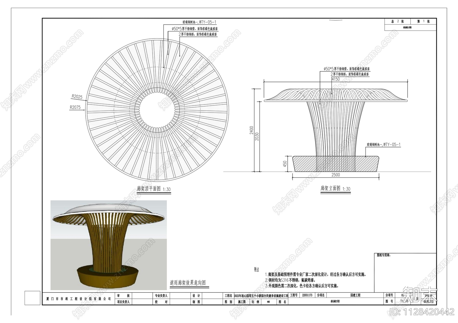 遮雨架子施工图下载【ID:1128420442】