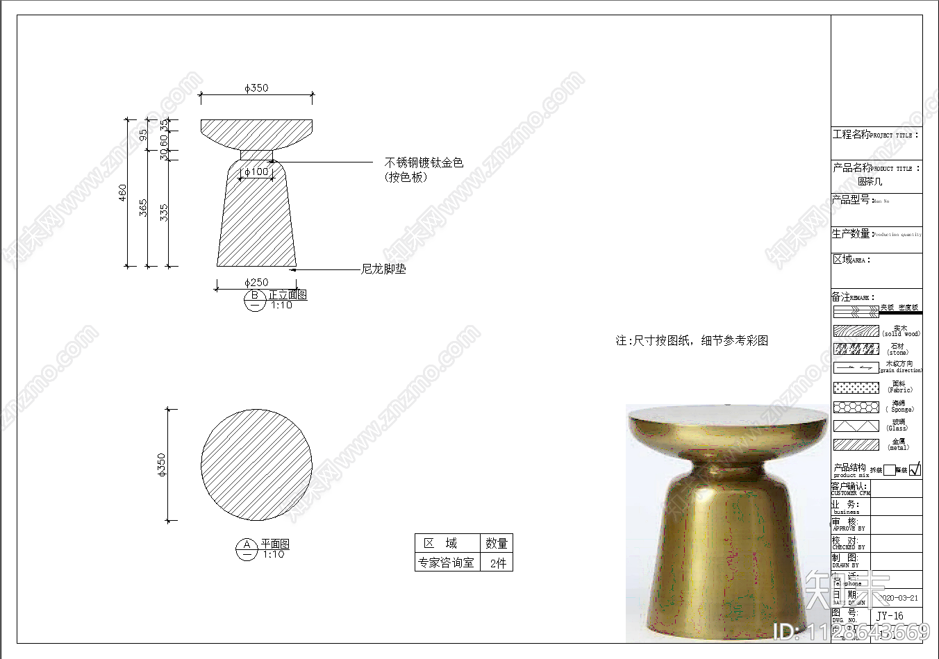 圆边几施工图下载【ID:1128643669】