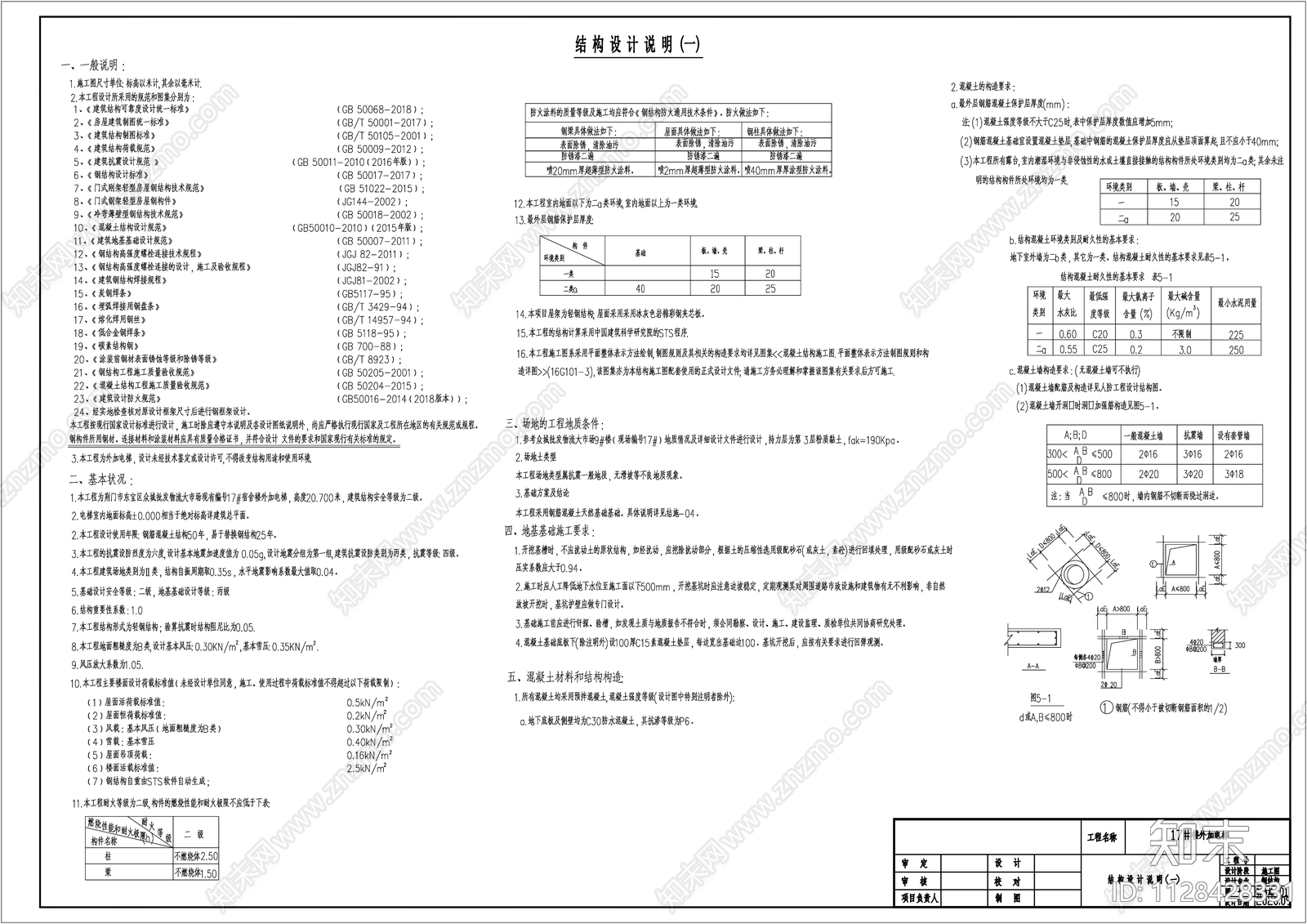 电梯井结构图cad施工图下载【ID:1128428331】