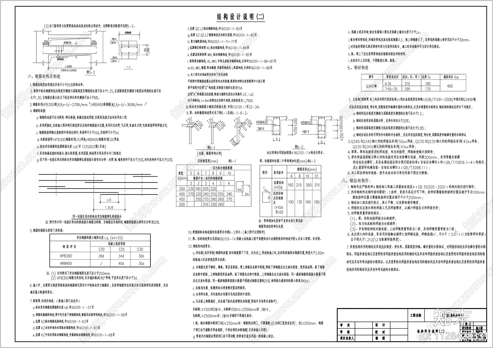 电梯井结构图cad施工图下载【ID:1128428331】