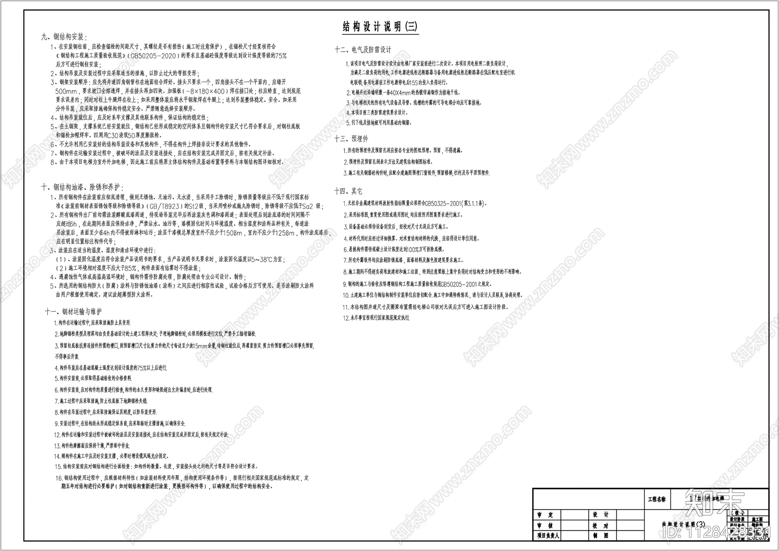 电梯井结构图cad施工图下载【ID:1128428331】