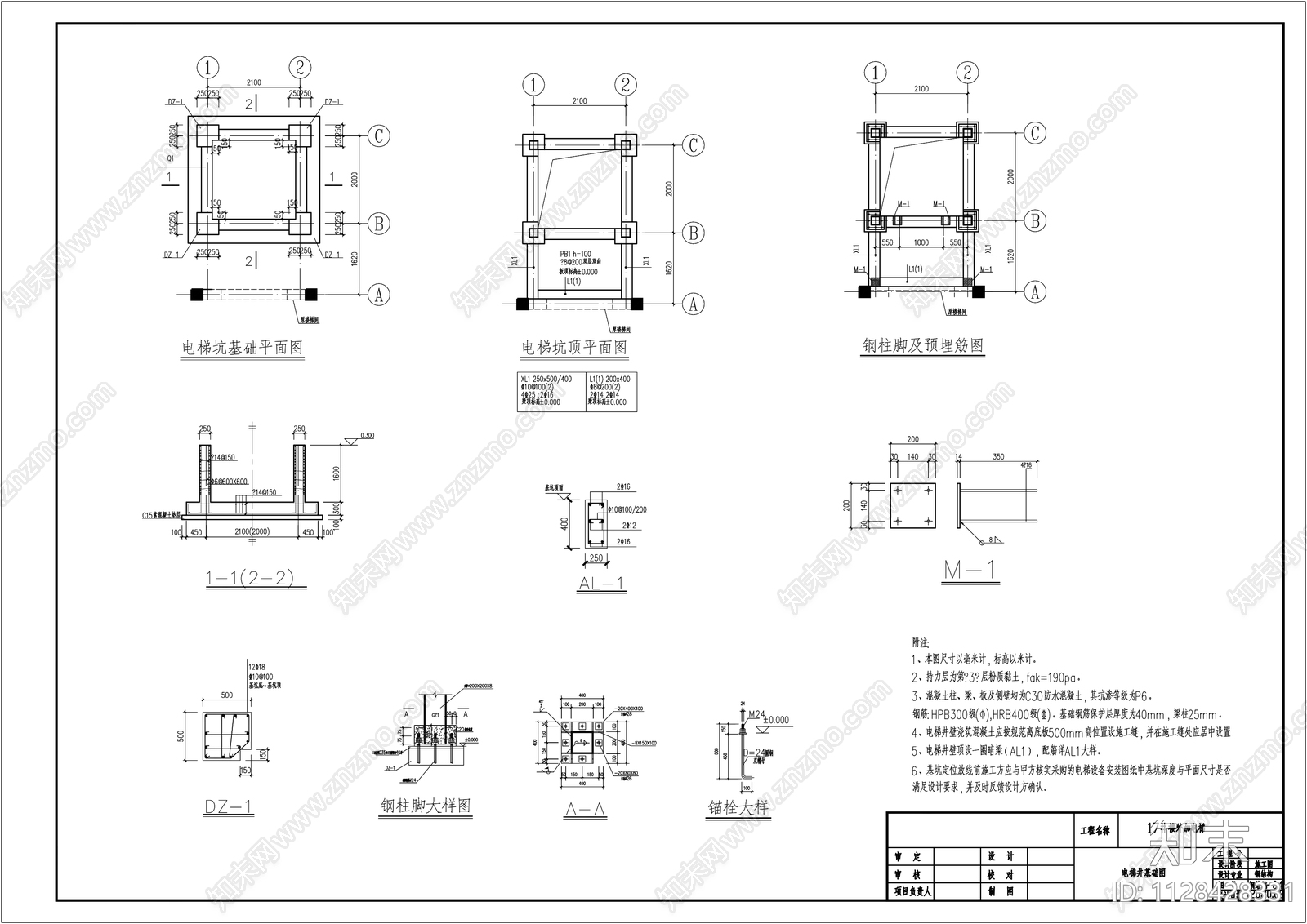 电梯井结构图cad施工图下载【ID:1128428331】