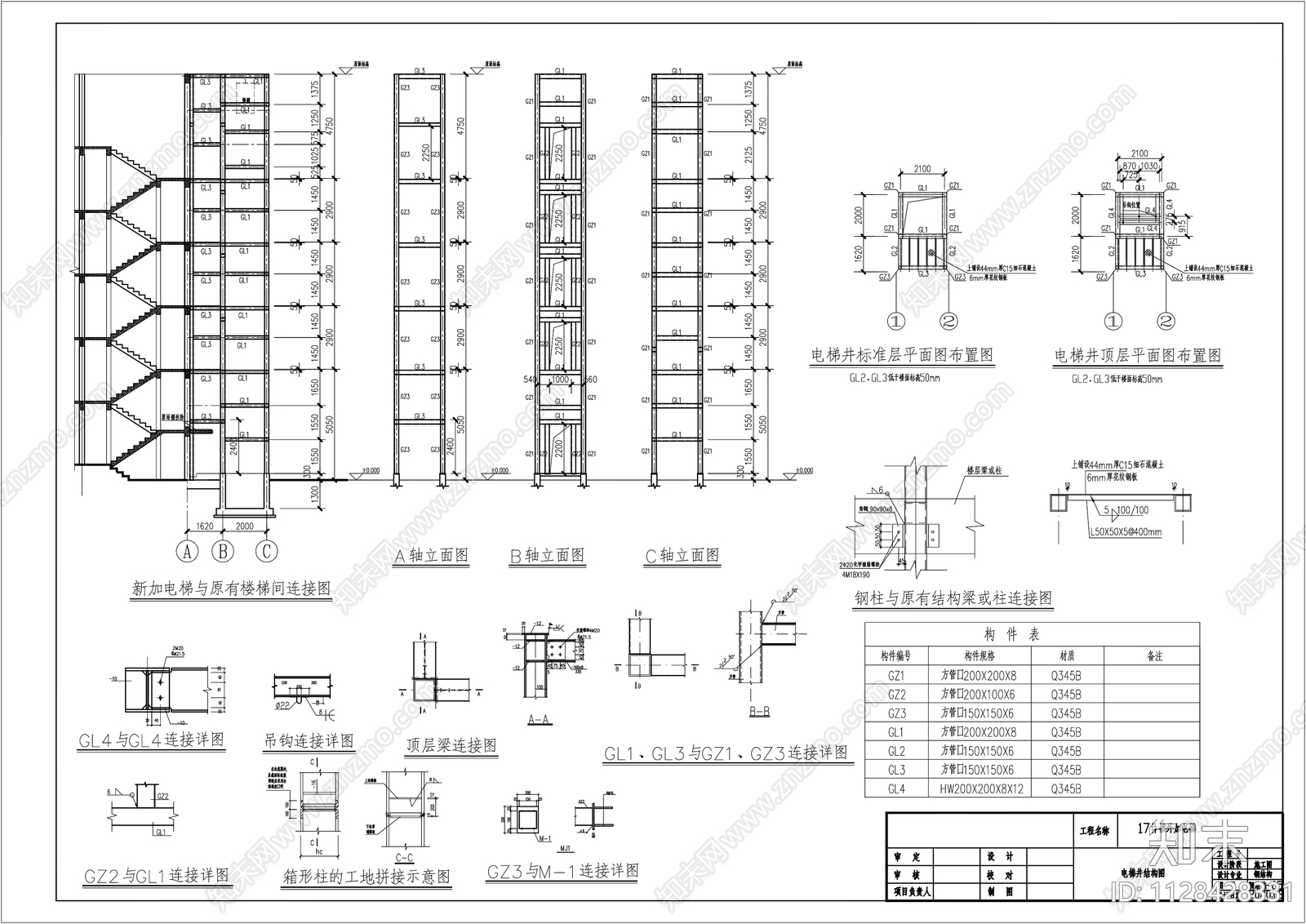 电梯井结构图施工图下载【ID:1128428331】