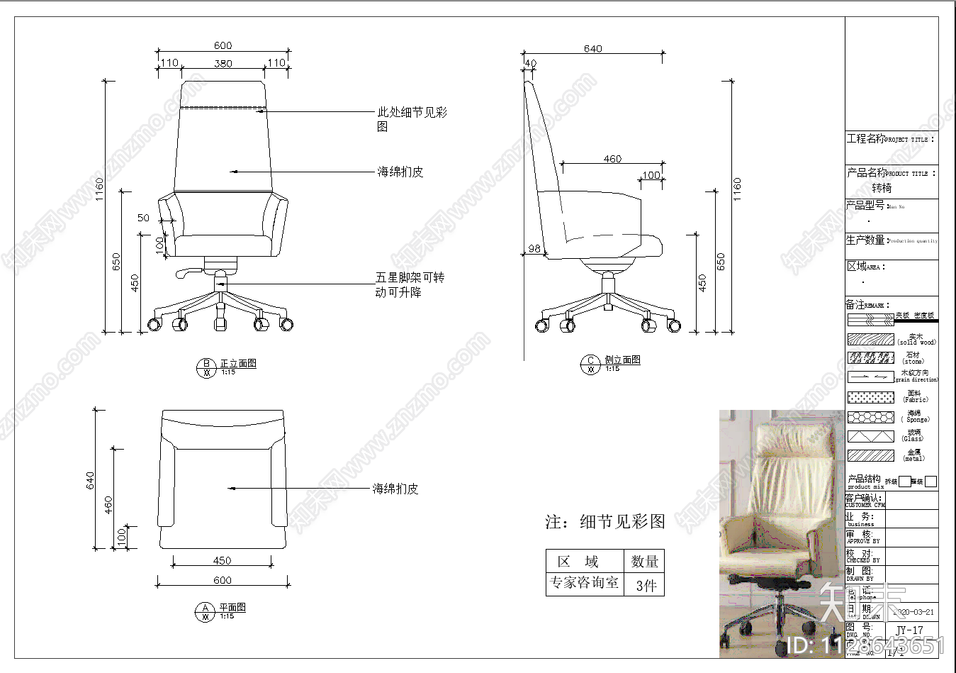 办公转椅施工图下载【ID:1128643651】