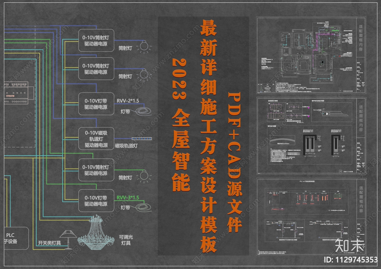 华为全屋智能化施工图下载【ID:1129745353】