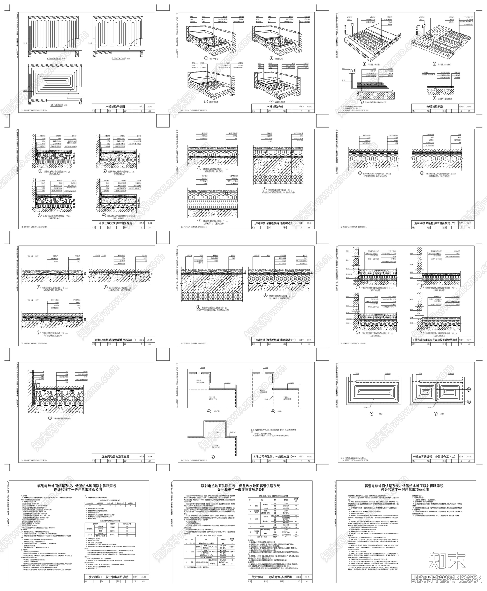 地暖装修节点施工图下载【ID:1128442084】