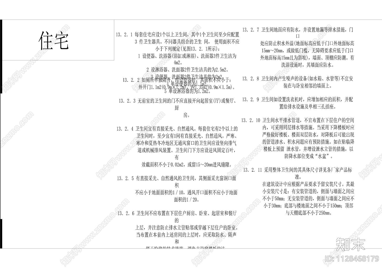 建筑卫生间设计标准施工图下载【ID:1128468179】