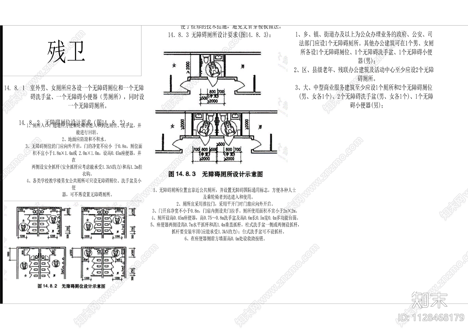 建筑卫生间设计标准施工图下载【ID:1128468179】