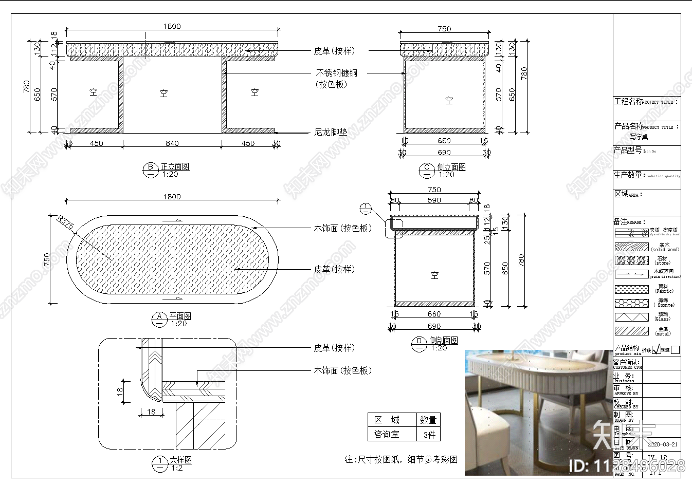 书桌节点cad施工图下载【ID:1128496028】