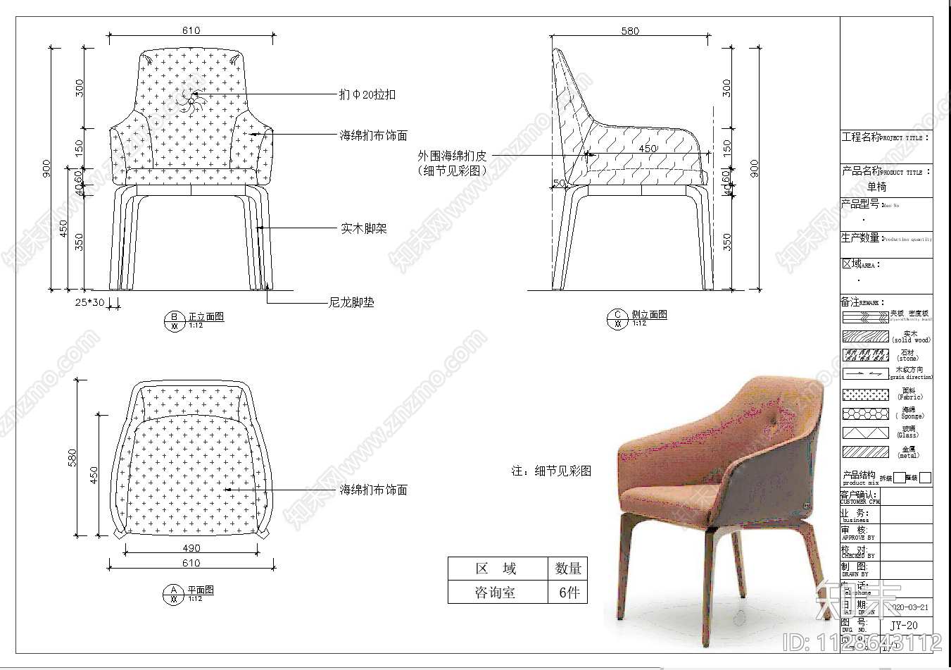 书椅cad施工图下载【ID:1128643112】