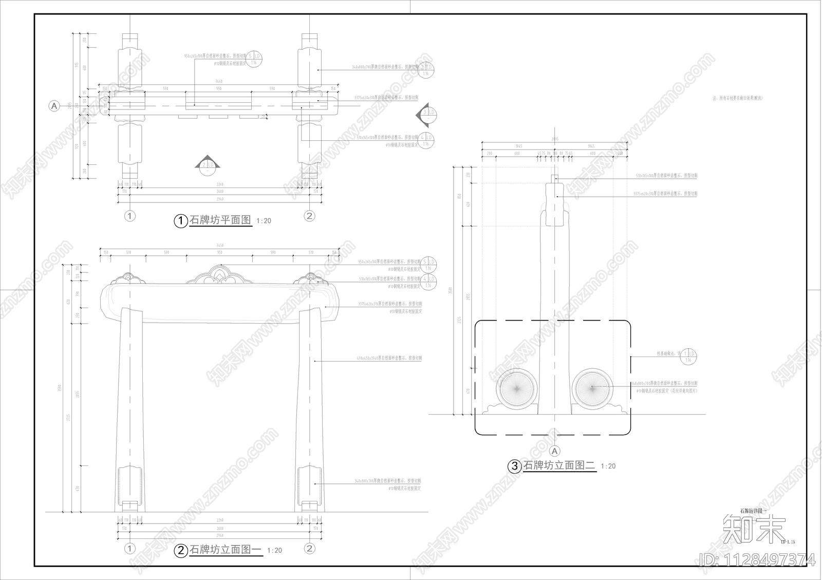 石牌坊详图cad施工图下载【ID:1128497374】