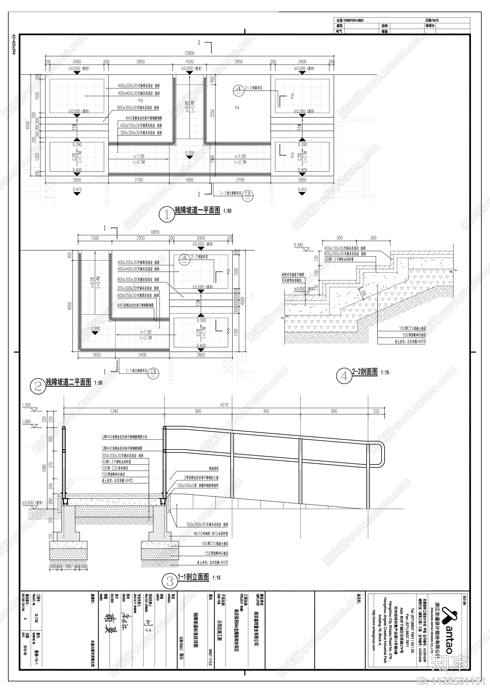 残疾坡道施工图