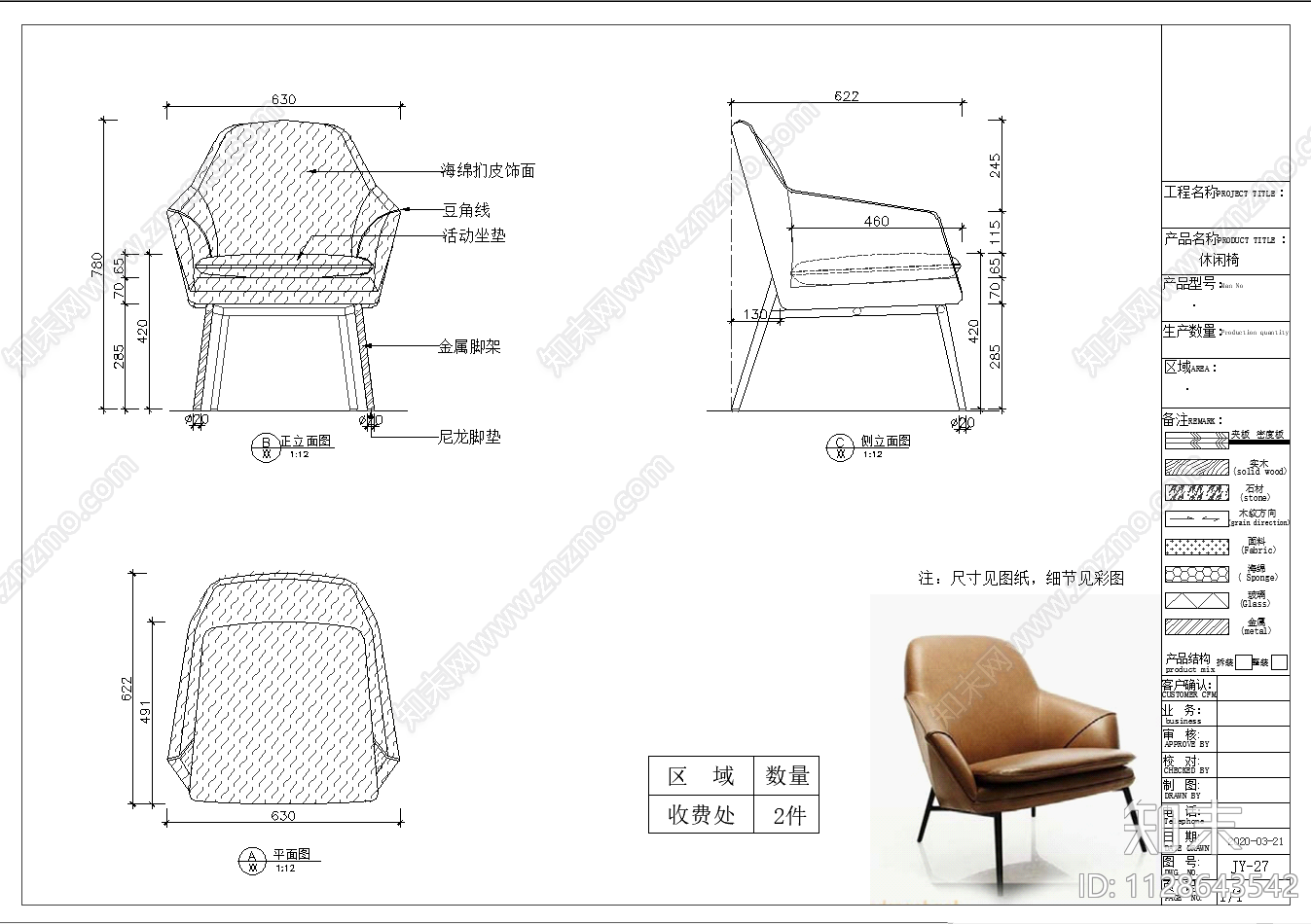 单人沙发施工图下载【ID:1128643542】