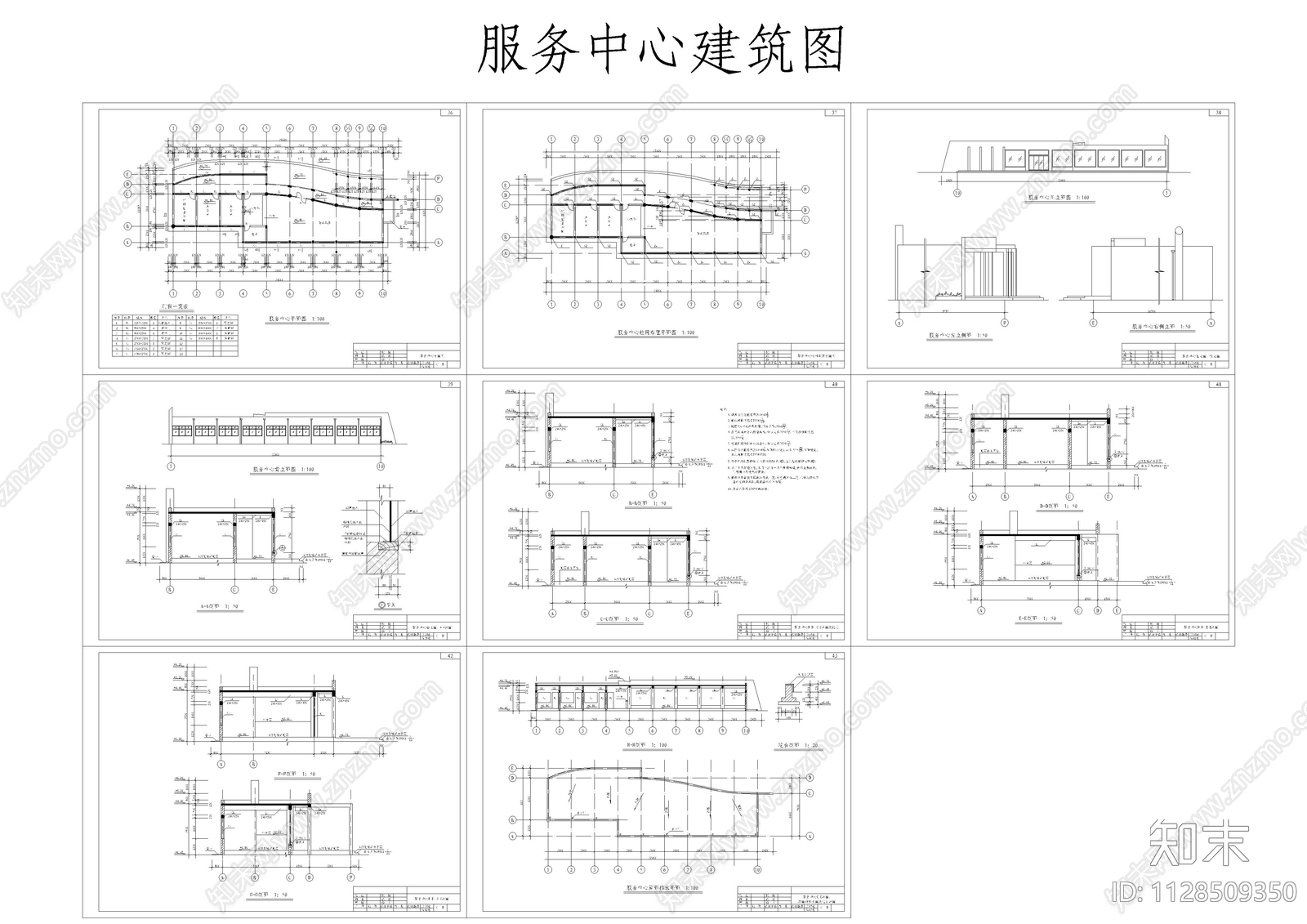 服务中心全套建筑cad施工图下载【ID:1128509350】