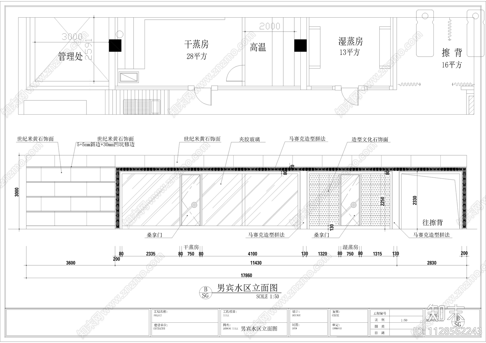桑拿休闲中心cad施工图下载【ID:1128562243】