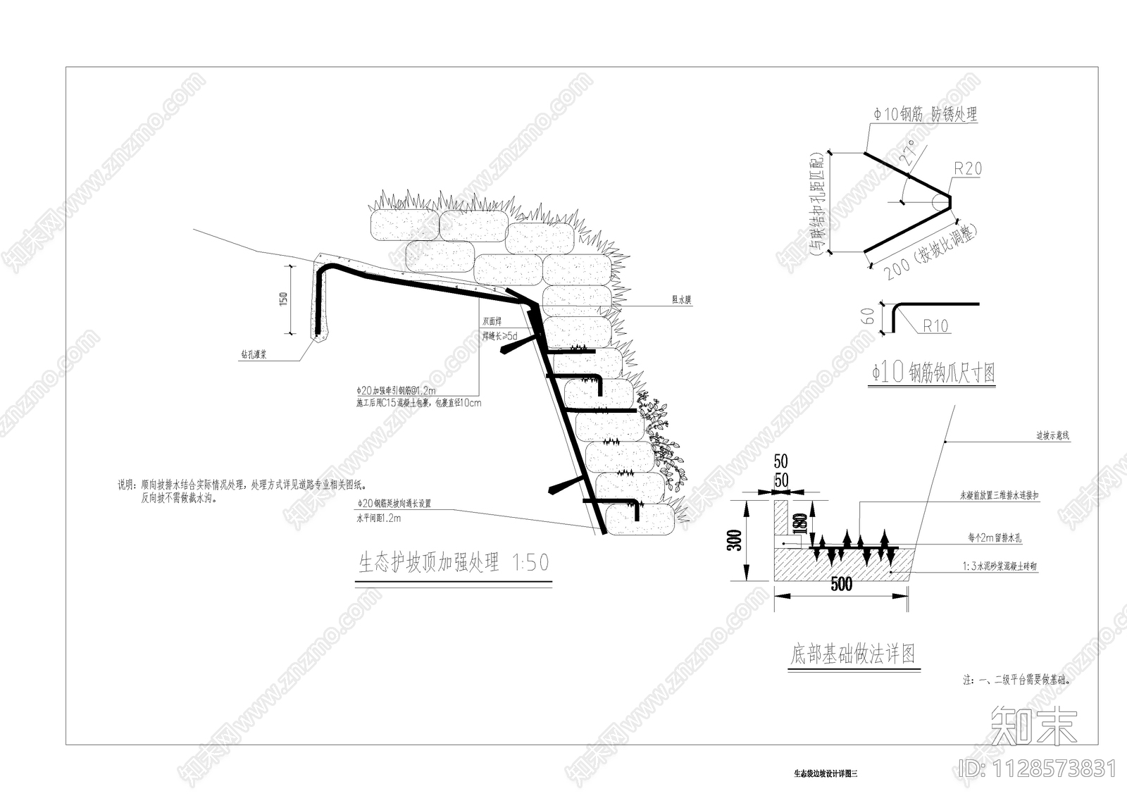 各类生态袋边坡绿化做法cad施工图下载【ID:1128573831】