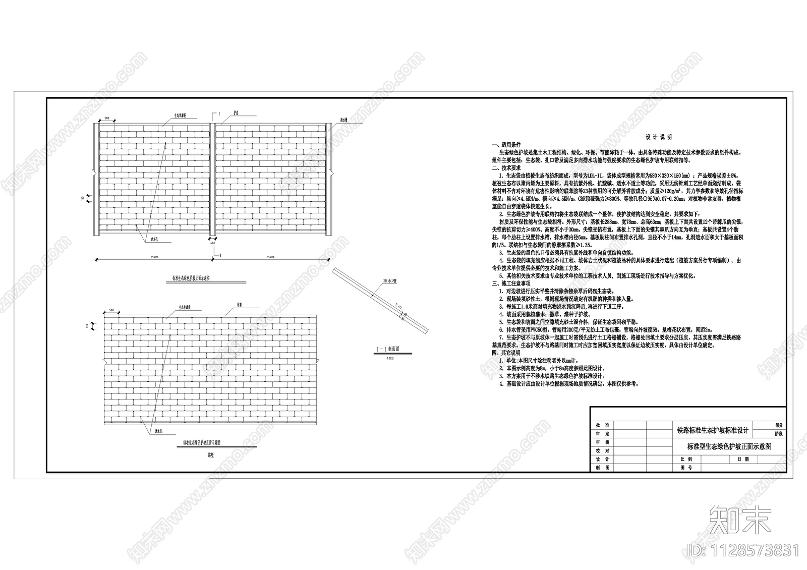 各类生态袋边坡绿化做法cad施工图下载【ID:1128573831】